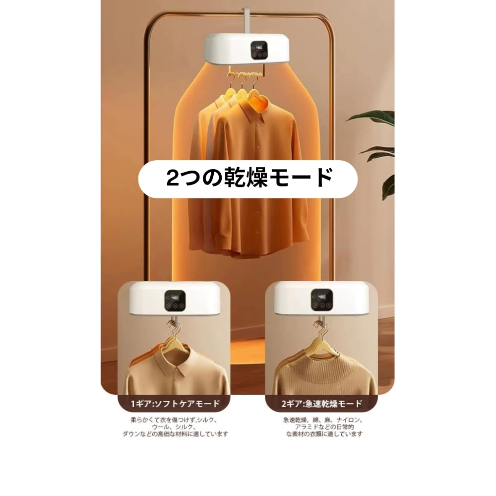 コンパクト衣類乾燥™