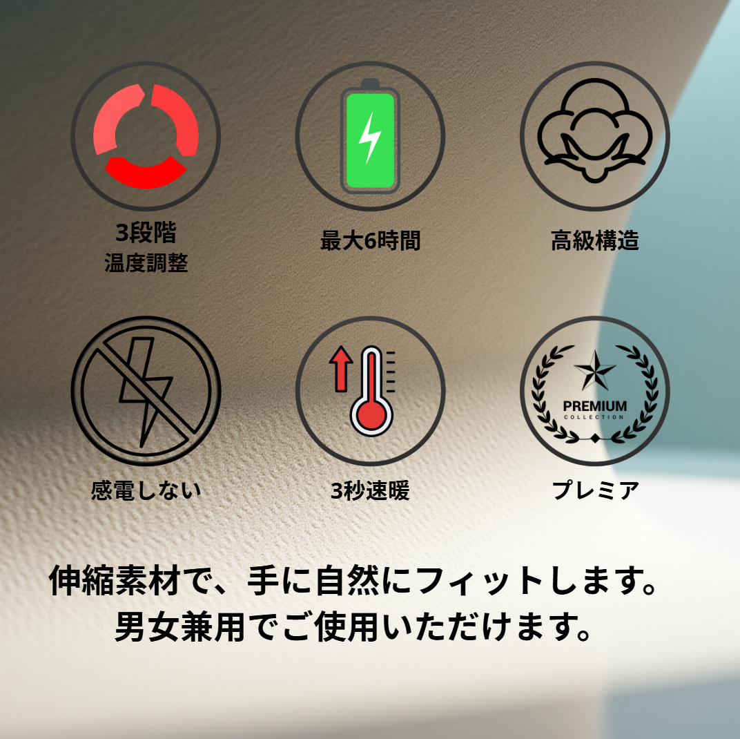 Mirai Heat Glove™  （ミライ・ヒートグローブ）